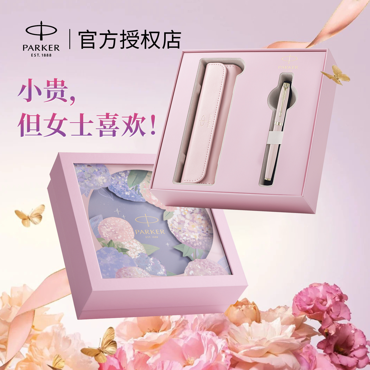 签字笔女士高档派克宝珠笔parker商务高端高颜值定制生日礼物礼盒