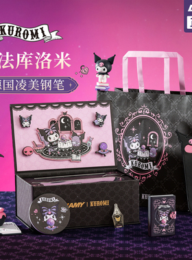 新年礼物凌美lamy库洛米联名酷钢笔礼盒狩猎者女生小学生儿童十岁
