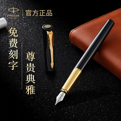 【免费刻字】派克钢笔正品保障