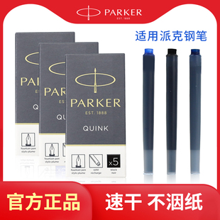 派克墨囊parker钢笔用卓尔笔芯官方正品 墨胆墨水芯蓝黑色速干替换