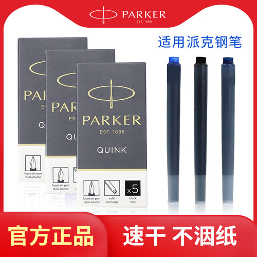 派克官方授权店墨囊原装正品