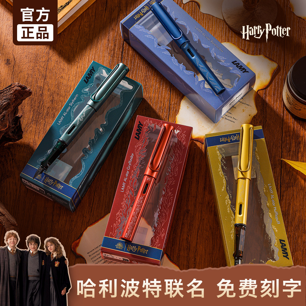 官方正品LAMY哈利波特联名钢笔图片