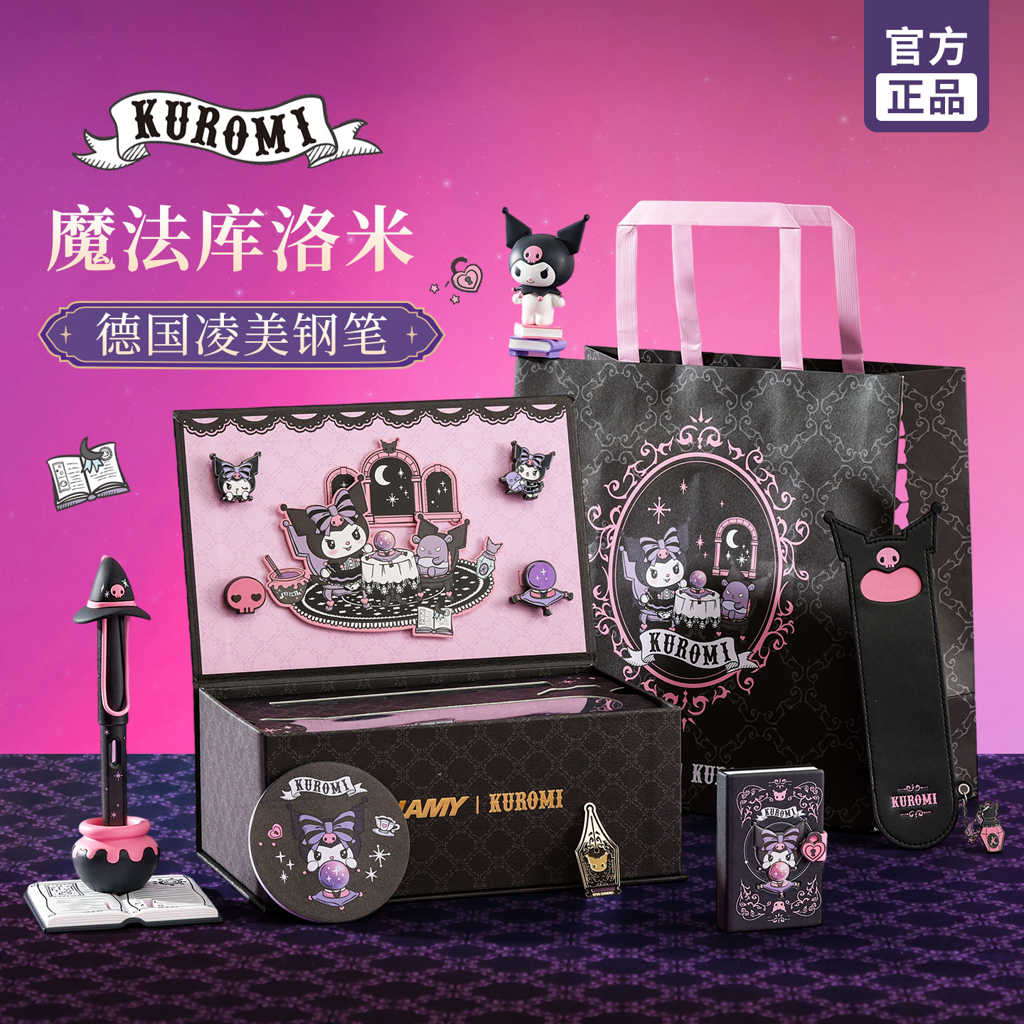 【专柜同款】凌美库洛米联名钢笔图片