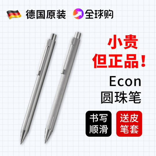 【现货】凌美ECON金属圆珠笔