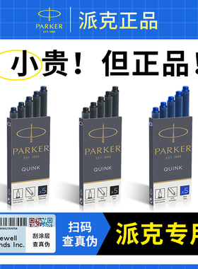 派克墨囊parker钢笔专用卓尔笔芯蓝黑色速干墨水墨胆可替换一次性