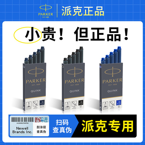 派克墨囊钢笔用速干笔芯可替换