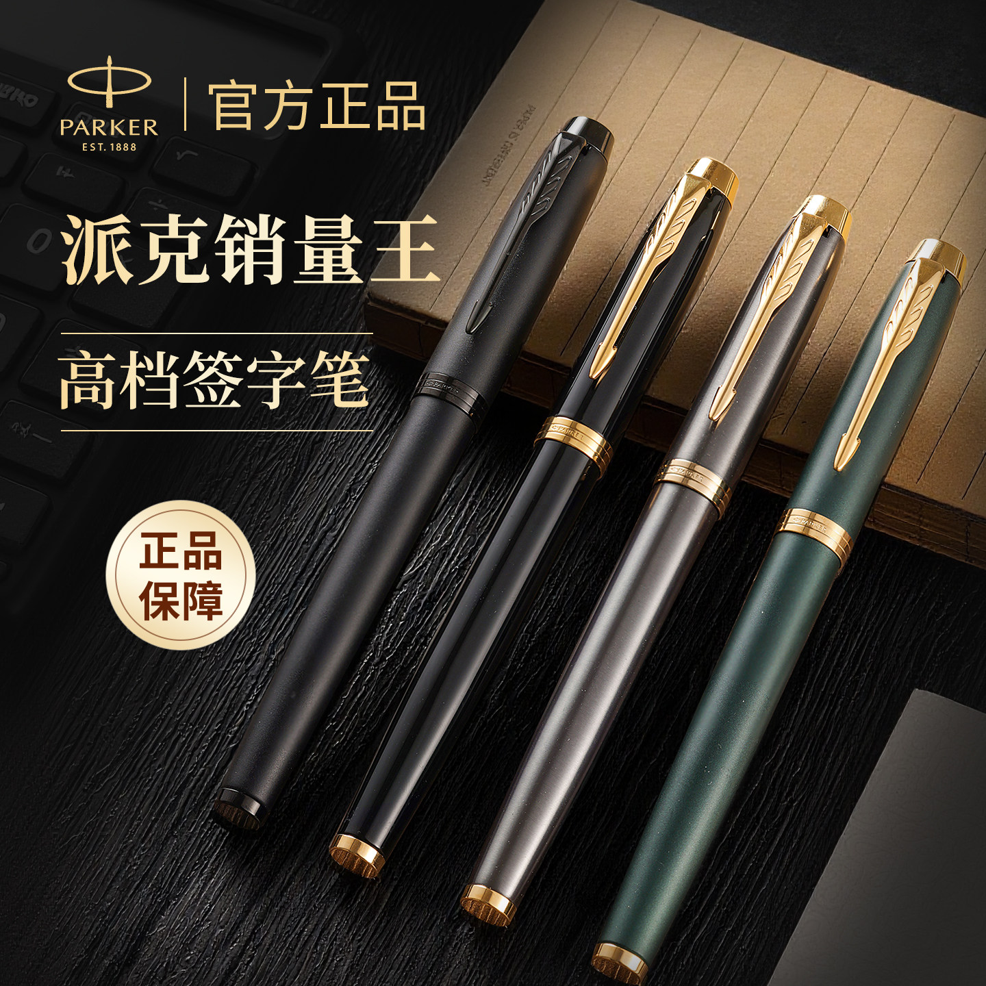 新年礼物男士高端签字笔派克parker宝珠笔商务高档中性笔礼盒领导