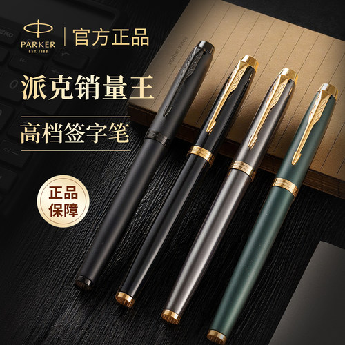 派克签字笔官方授权店正品保证