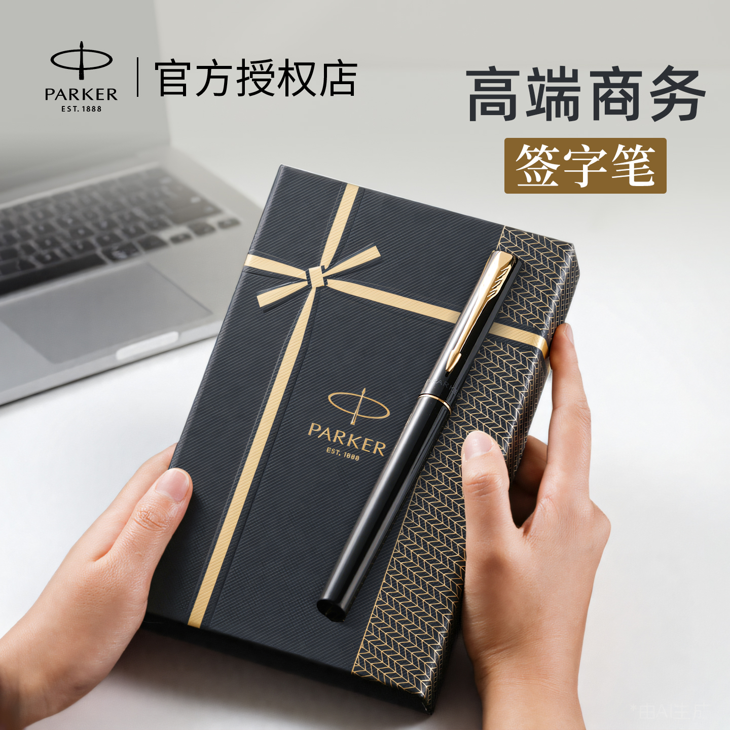 派克签字笔商务高档高端宝珠笔男女士学生高颜值生日礼物伴手礼