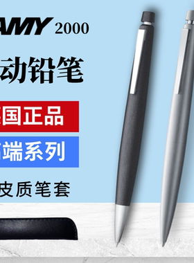 凌美自动铅笔德国正品LAMY全钢2000林美玻璃纤维0.5礼盒商务送礼