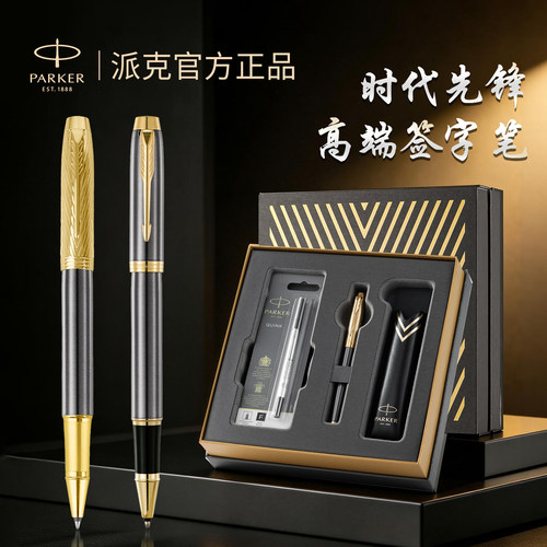 【官方正品】派克先锋签字笔