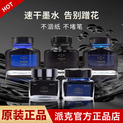 派克墨水钢笔专用速干parker官方正品ink彩色纯蓝黑非碳素不堵笔