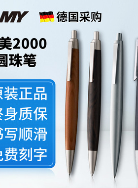 LAMY2000宝珠笔全钢德国凌美圆珠笔四色笔黑木原子笔按动中性笔