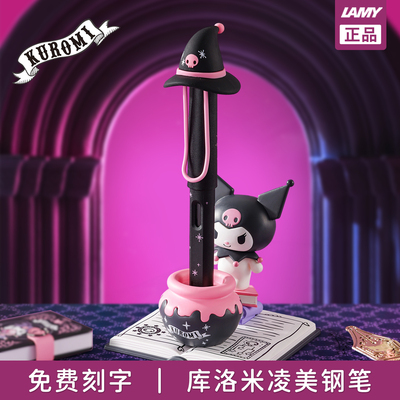 凌美库洛米联名钢笔限量版