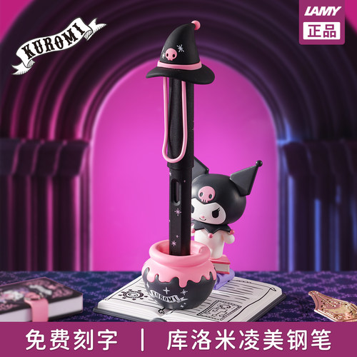 凌美库洛米联名钢笔限量版