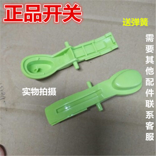 九阳电饭煲锅配件JYF-16YJ09-A按钮开关开盖按键上盖钩杆门扣子