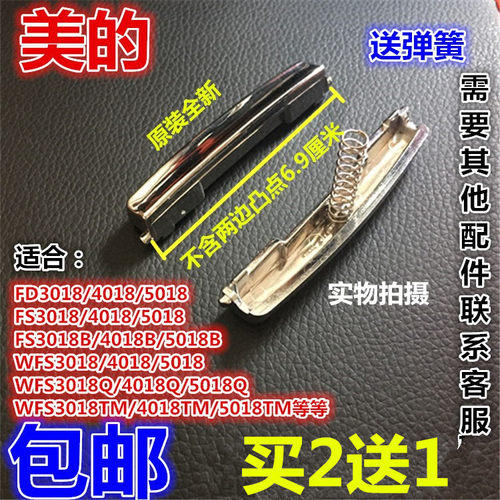 美的MB-WFS4018TM FS4018B FD3018电饭煲开关按钮配件按键扣子