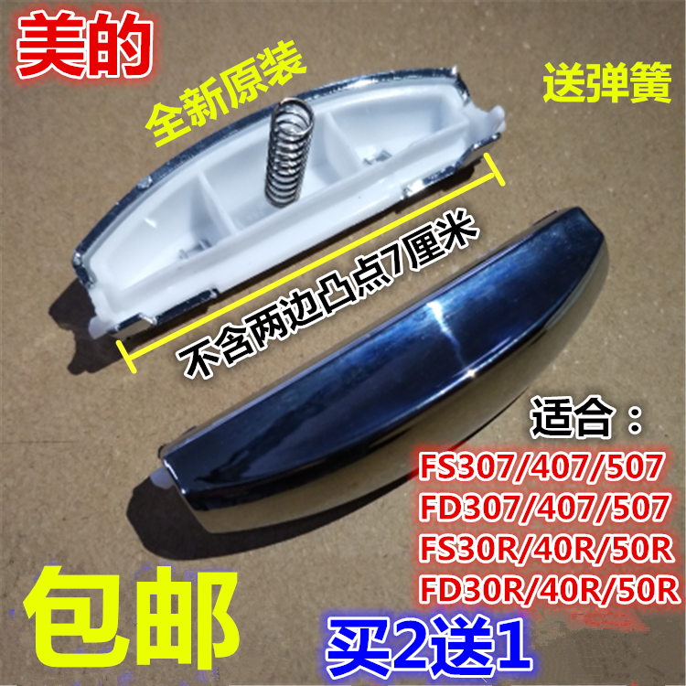 美的电饭锅MB-FS307 407 FD507电饭煲开关按钮配件按键门扣钩杆