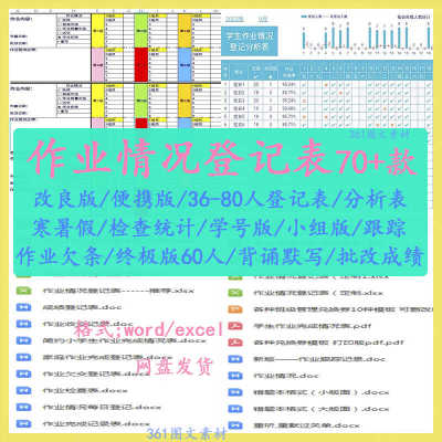 学生作业完成情况登记表检查跟踪小学生教师作业登记表格电子版