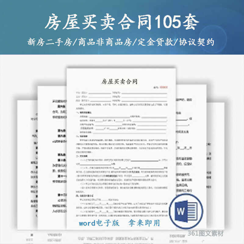 房屋买卖合同二手房小产权农村自建购房定金协议集体个人房屋买卖