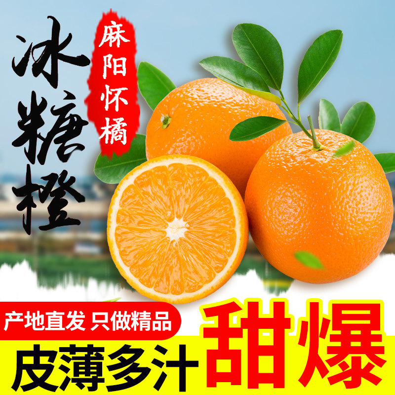 【纯甜】怀橘冰糖橙小孩孕妇水果