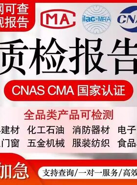 CMA检测报告招投标入驻质检电器