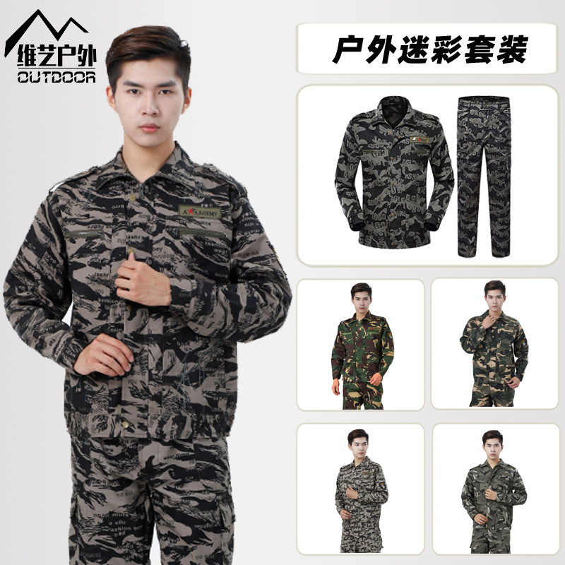 迷彩服套装男户外夏季耐磨工作服