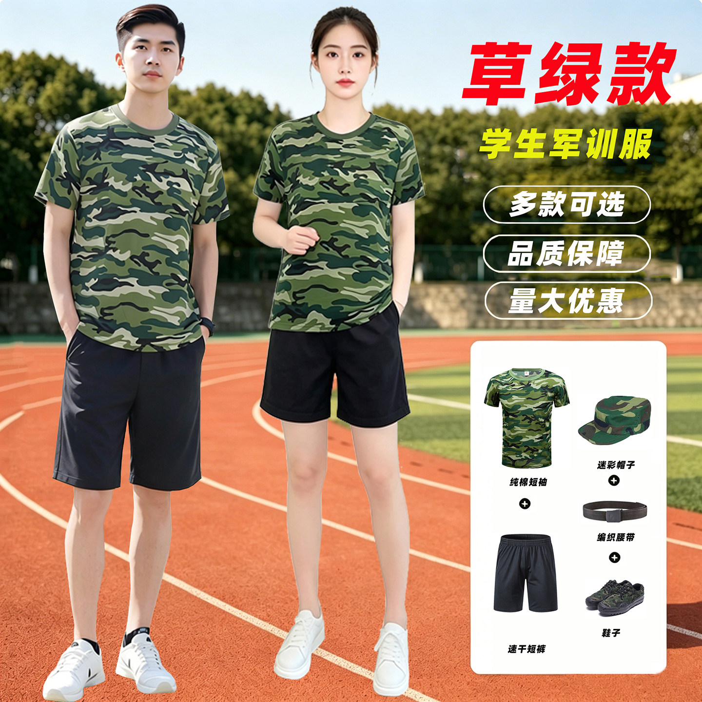 军训服套装男女大学生初高中绿色迷彩服夏季薄款纯棉T恤短袖短裤t