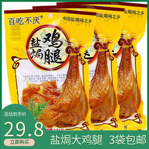 百吃不厌80g透明真空即食鸡腿