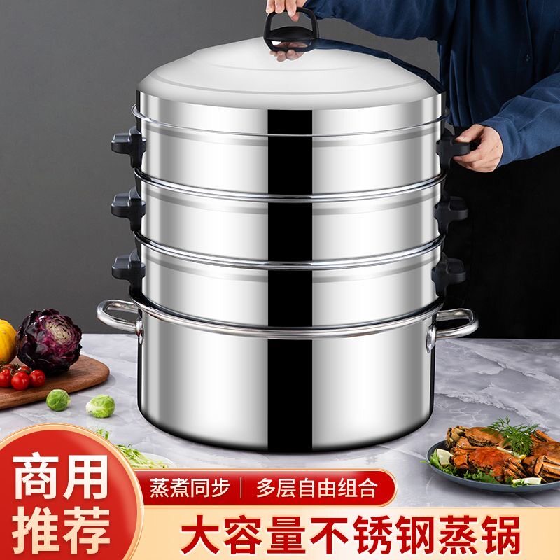 特厚不锈钢蒸锅炖蒸鱼蒸包蒸煮多功能商用蒸笼锅大容量多层蒸汤笼