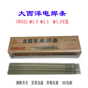 四川大西洋焊条che422碳钢2.0 3.2普通薄铁特细自贡结电焊条 2.5