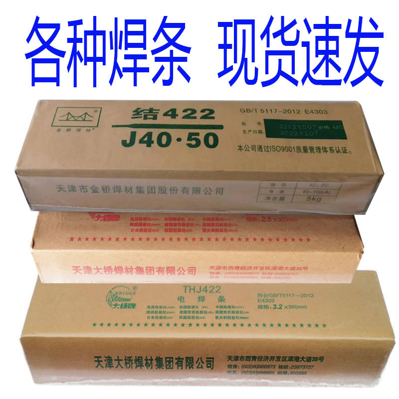 5 3.2家用型电焊机普通碳钢半包包邮422焊条大全