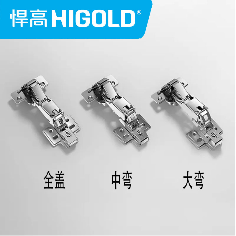 悍高/HIGOLD 165度脱卸式二段力阻尼铰链衣柜橱门柜门大角度铰链