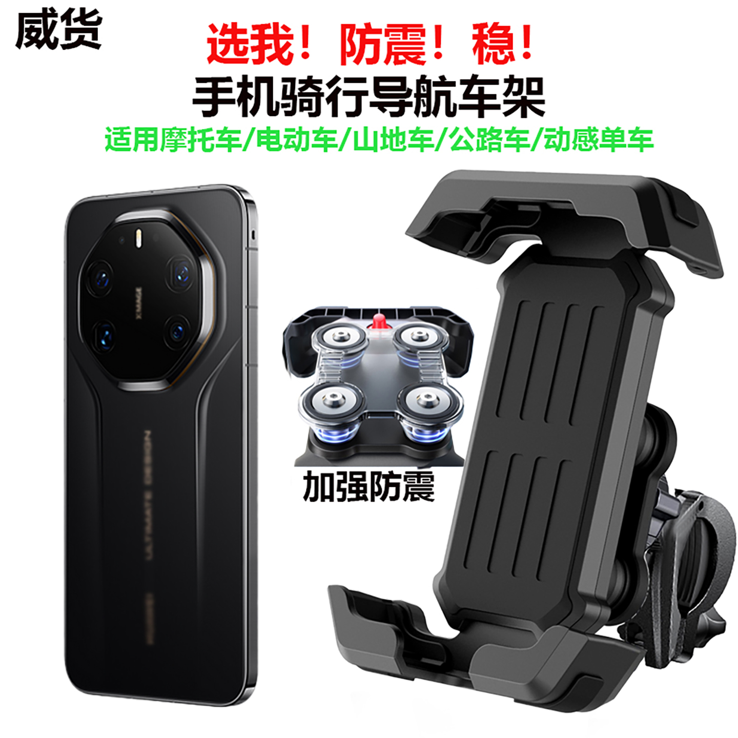 华为mate80手机电动车防震支架