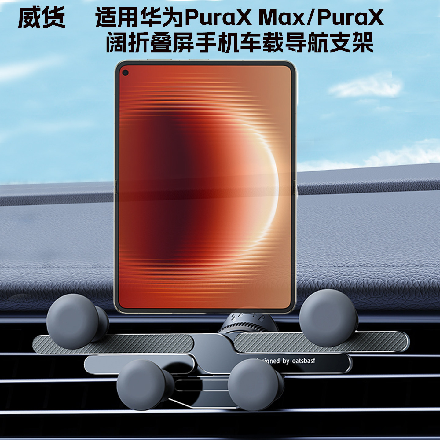 适用华为PuraXmax手机车载支架Purax阔折叠屏专用合金出风口吸盘