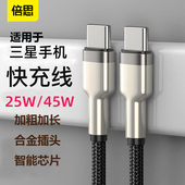 倍思适用三星S25ultra手机快充数据线45W超快充电S24 fold76折叠屏手机W25flip6加长粗2米金属插头耐用充电线