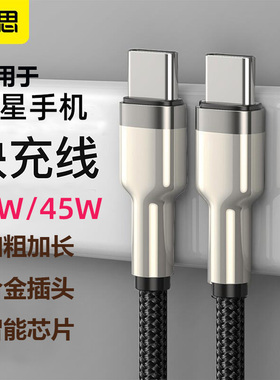 倍思适用三星S25ultra手机快充数据线45W超快充电S24+fold76折叠屏手机W25flip6加长粗2米金属插头耐用充电线