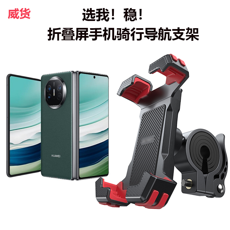mateX5X3摩托车折叠屏骑行支架