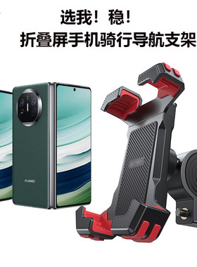 mateX7X6摩托车折叠屏V5骑行支架