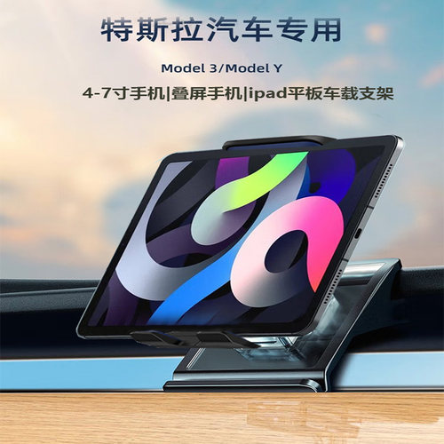 Model3Y平板ipad折叠屏手机支架