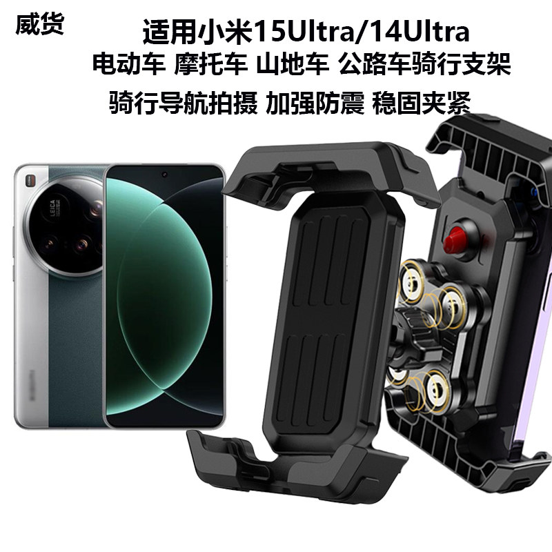 适用小米15Ultra手机电动车防震支架14U17pro山地自行车摩托导航