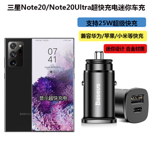 倍思三星NOTE20U手机25W车载充电器S20ultra fold2迷你金属超快充