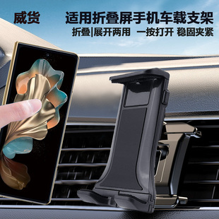 适用三星zflod7折叠屏手机车载支架W26W25展开合屏两用汽车导航架