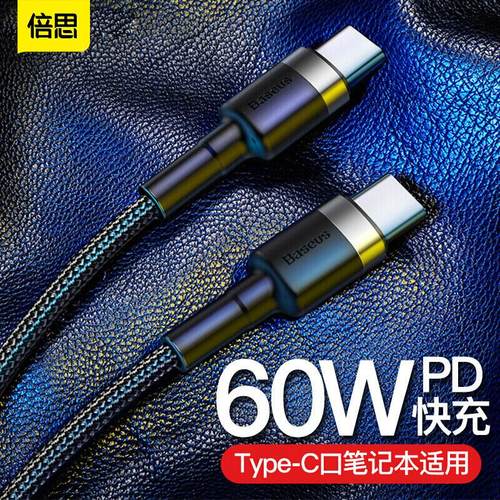 双typec充电线倍思2米加粗快充线