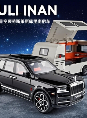 1:20劳斯莱斯库里南BB版汽车模型男孩合金星空定露营旅行房车玩具