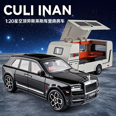 1:20劳斯莱斯库里南BB版汽车模型男孩合金星空定露营旅行房车玩具