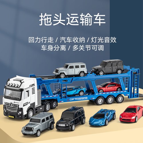 双层汽车运输车赠4辆小车
