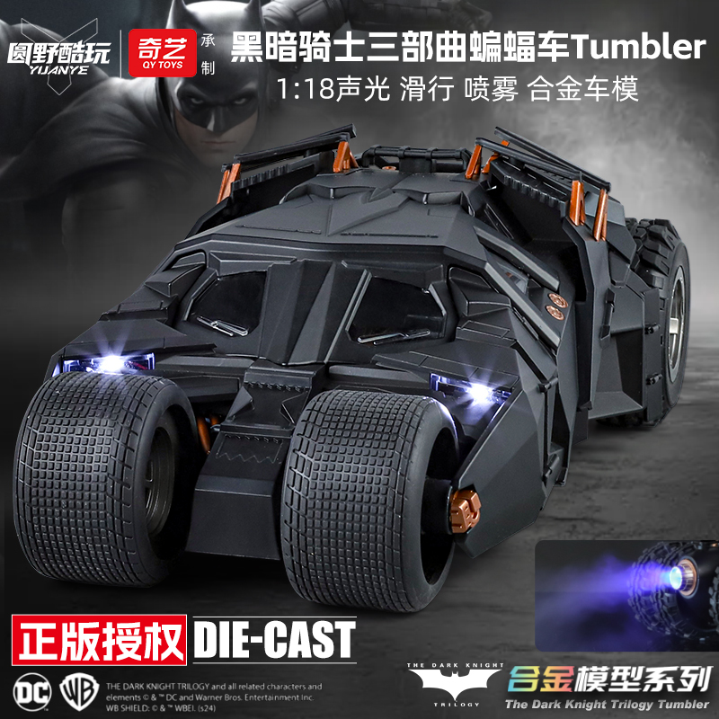 1:18蝙蝠俠二代合金戰(zhàn)車正版暗夜騎士噴霧超級(jí)跑車男孩玩具車送禮