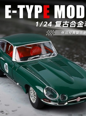 1:24大号合金捷豹E-TYPE绿色复古老爷车汽车模型男孩收藏声光跑车