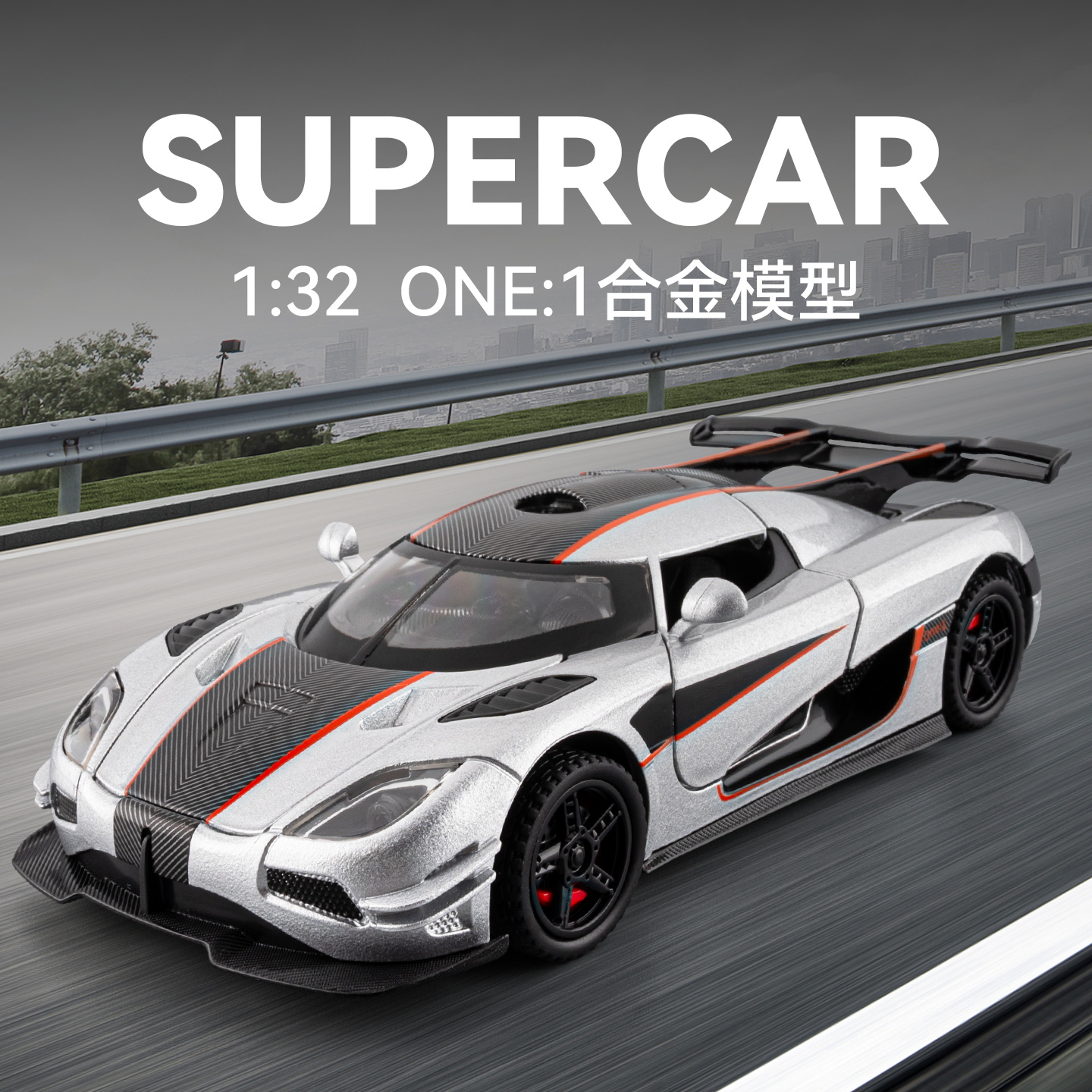 1:32柯尼塞格ONE1合金仿真跑车玩具儿童声光赛车模型收藏金属摆件